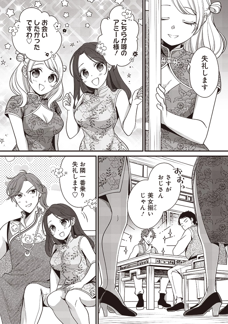 皇帝の孫に転生する皇帝 第13.2話 - 4