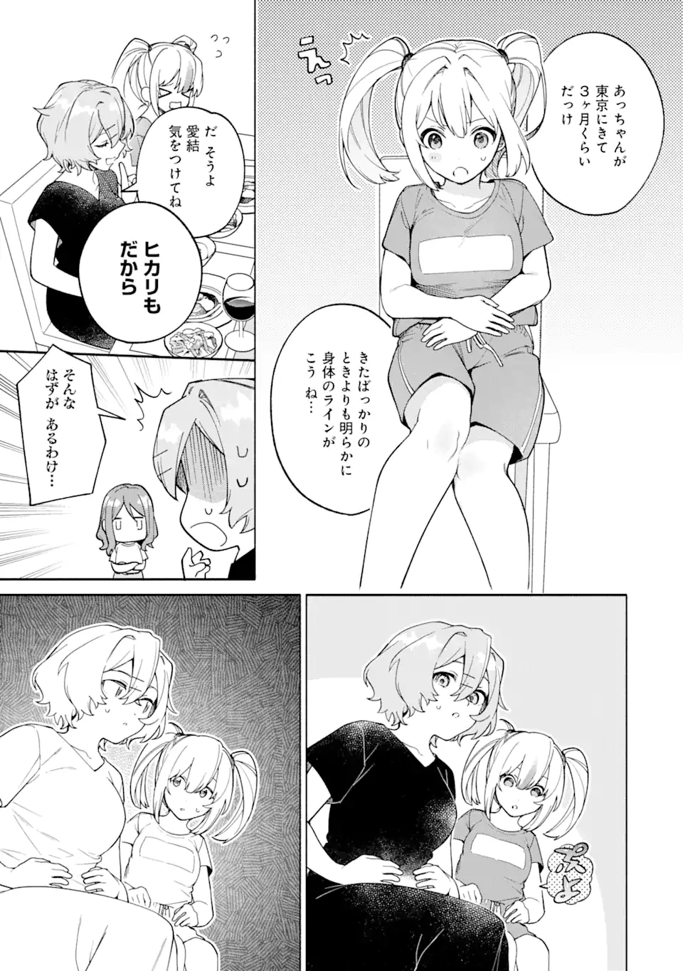 〆切前には百合が捗る 第17.1話 - 7
