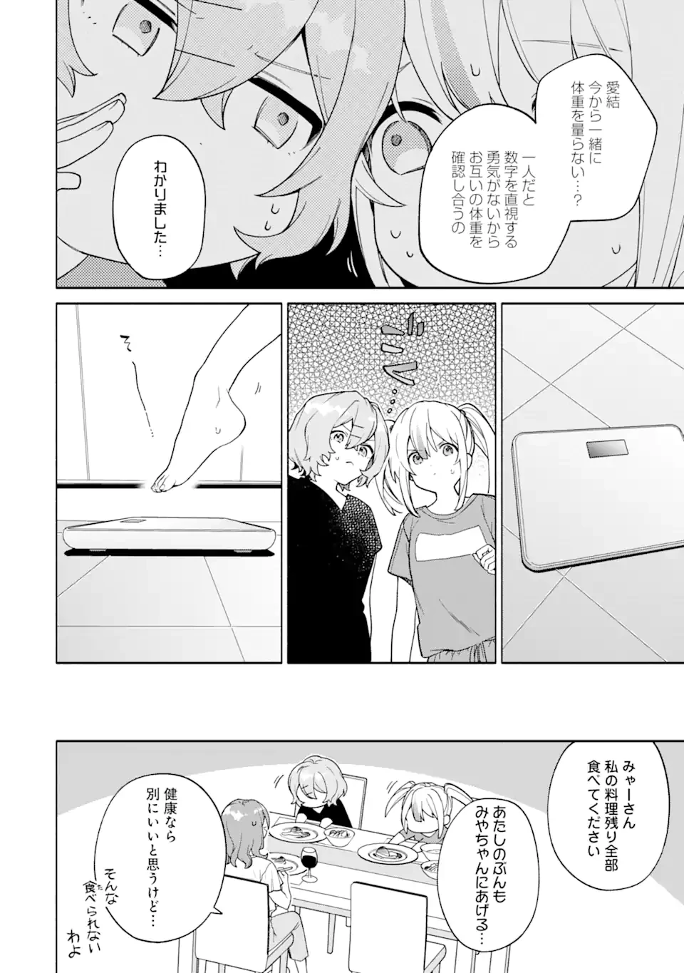 〆切前には百合が捗る 第17.1話 - 8
