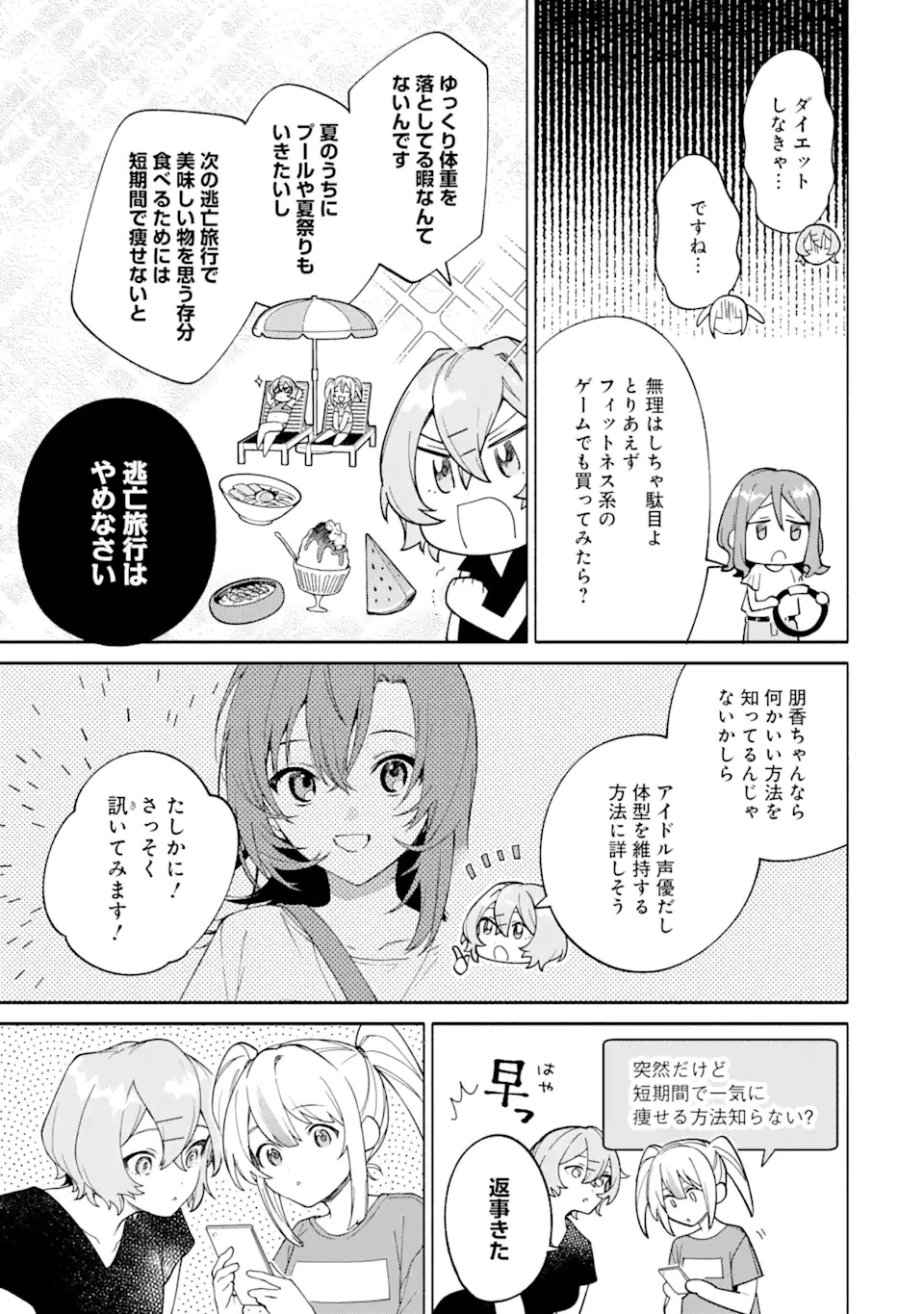 〆切前には百合が捗る 第17.1話 - 9