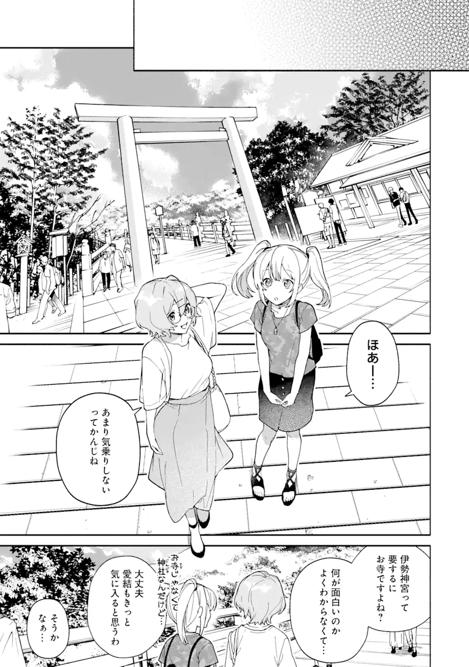 〆切前には百合が捗る 第16.3話 - 1