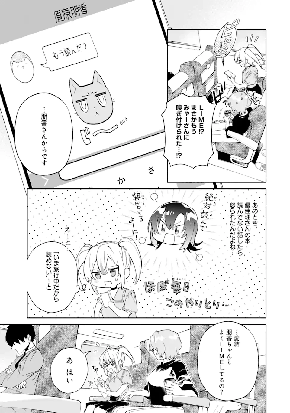 〆切前には百合が捗る 第16.2話 - 1