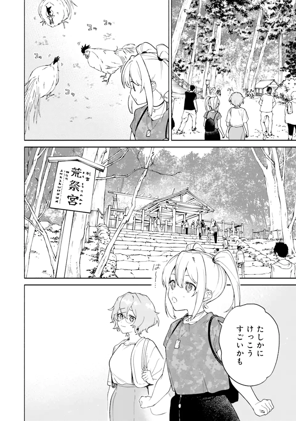 〆切前には百合が捗る 第16.3話 - 2