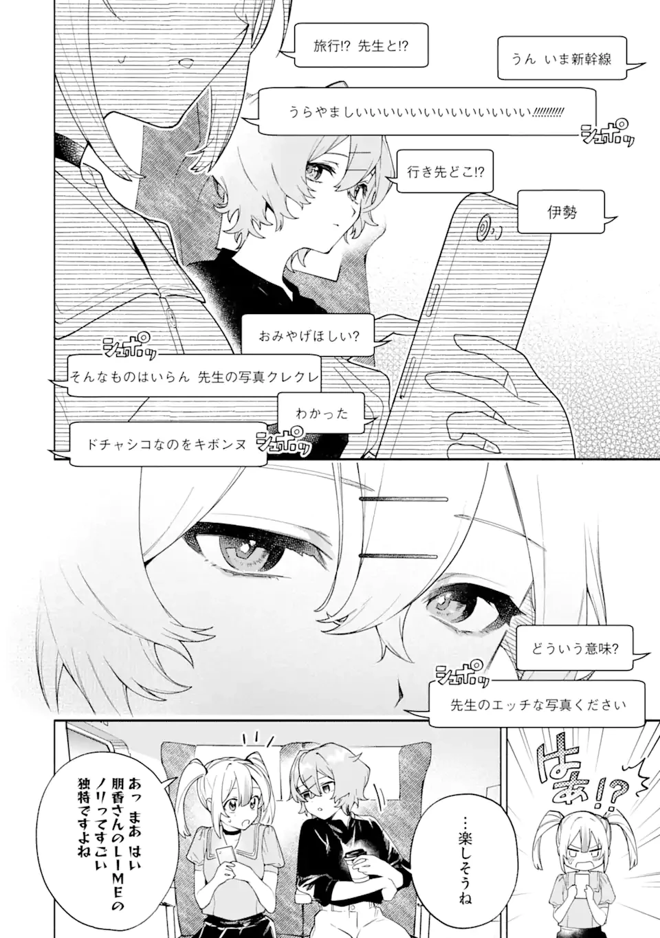 〆切前には百合が捗る 第16.2話 - 2
