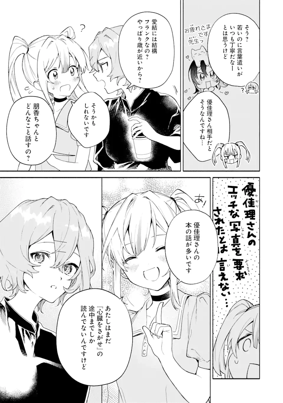 〆切前には百合が捗る 第16.2話 - 3