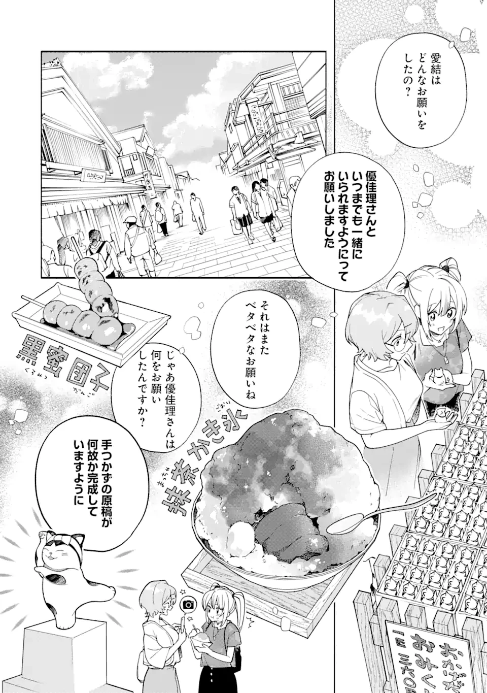 〆切前には百合が捗る 第16.3話 - 4