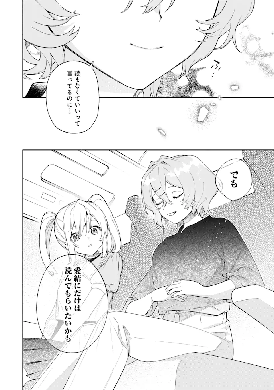 〆切前には百合が捗る 第16.2話 - 4