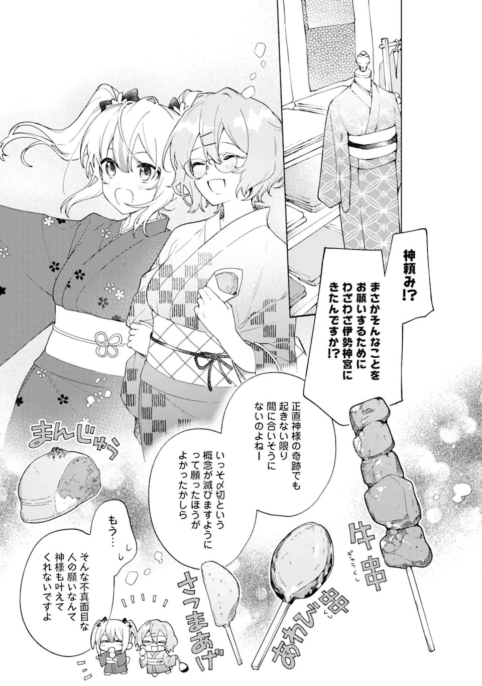 〆切前には百合が捗る 第16.3話 - 5