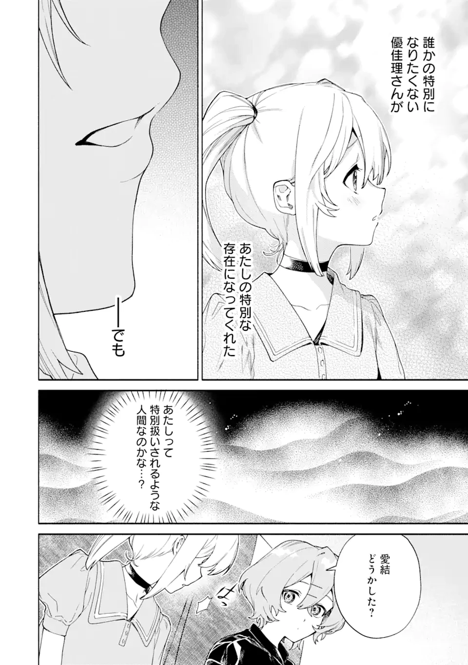 〆切前には百合が捗る 第16.2話 - 6