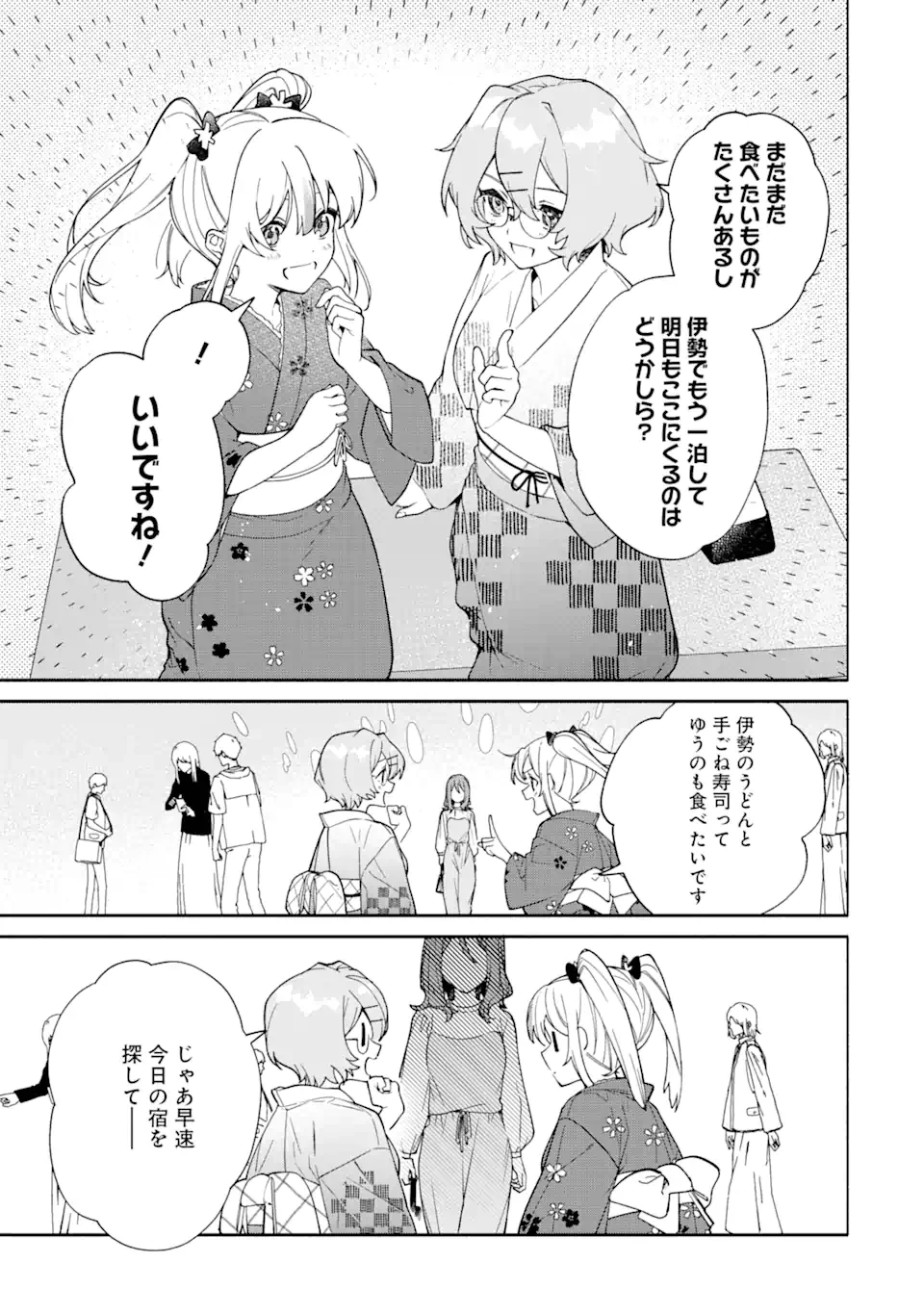 〆切前には百合が捗る 第16.3話 - 7
