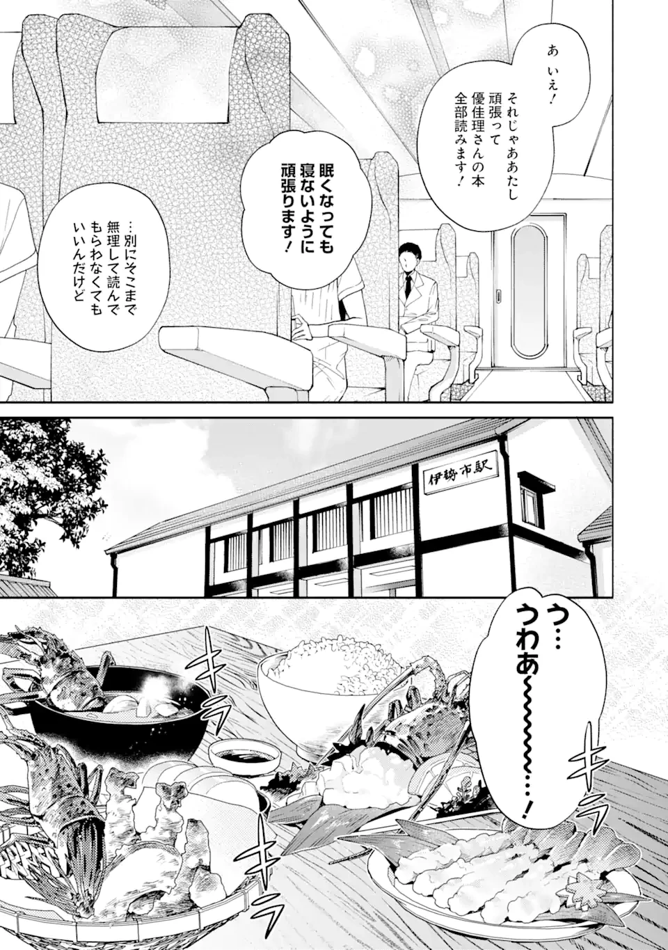 〆切前には百合が捗る 第16.2話 - 7