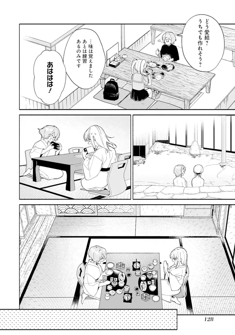 〆切前には百合が捗る 第16.2話 - 8