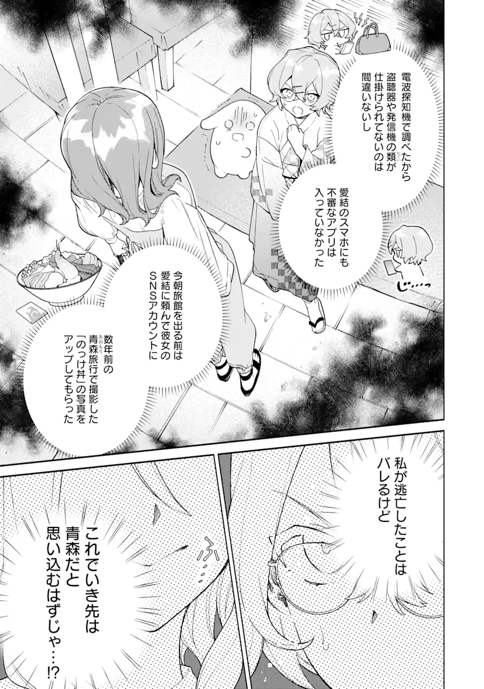 〆切前には百合が捗る 第16.3話 - 9