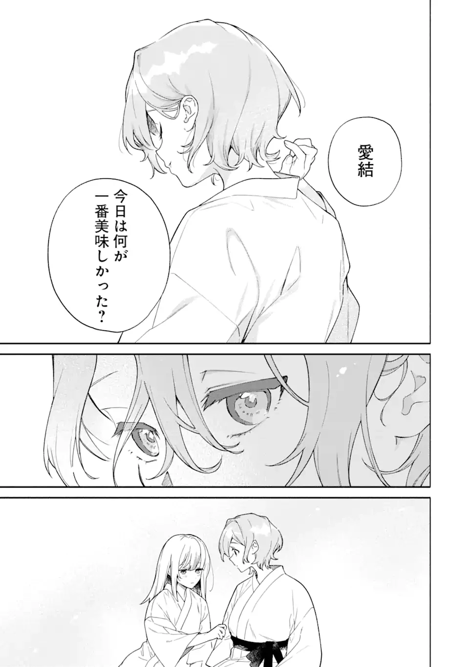 〆切前には百合が捗る 第16.2話 - 9