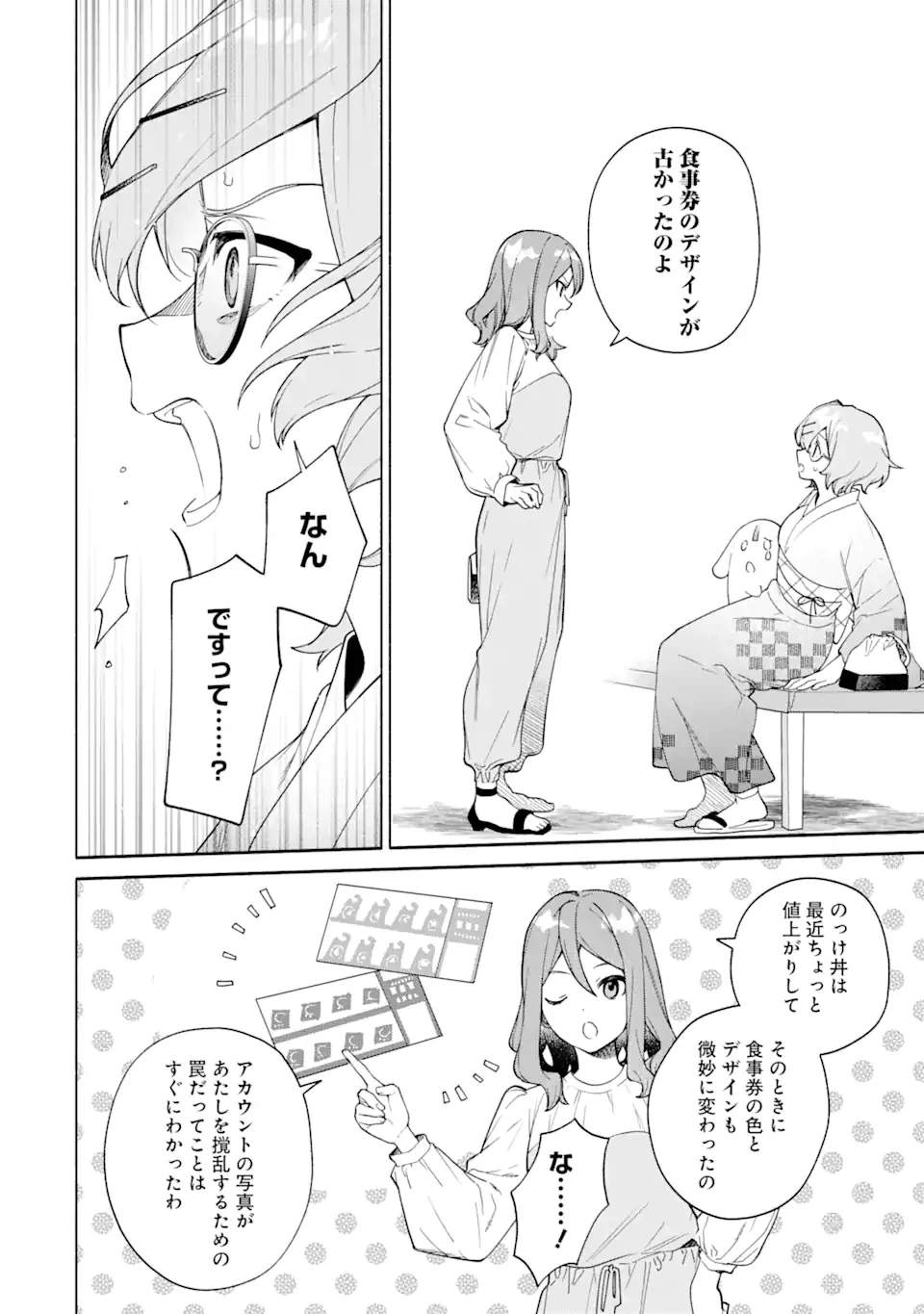 〆切前には百合が捗る 第16.3話 - 10