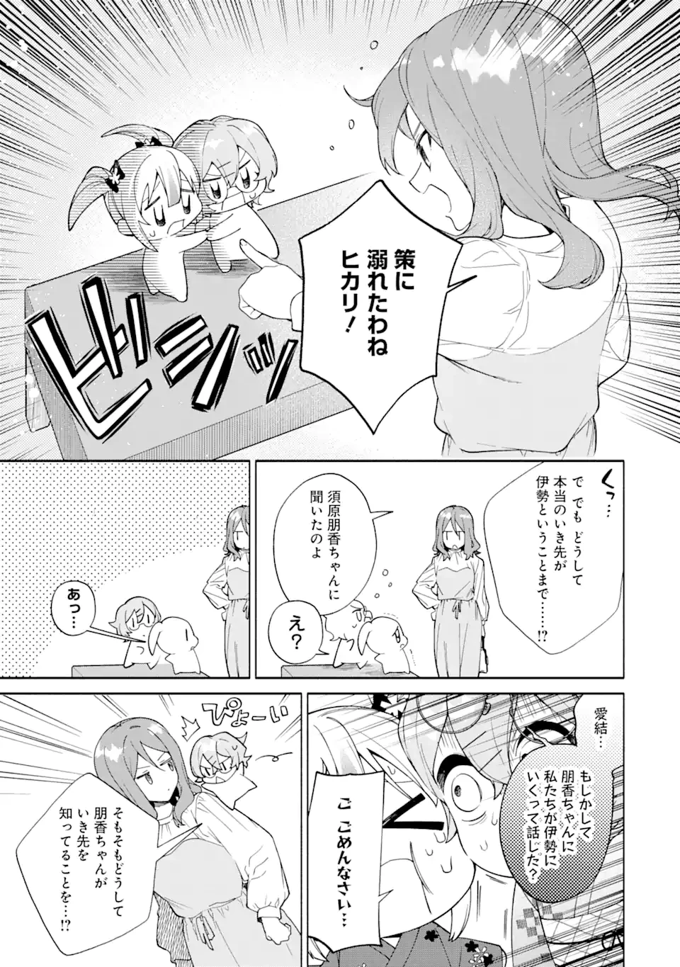 〆切前には百合が捗る 第16.3話 - 11