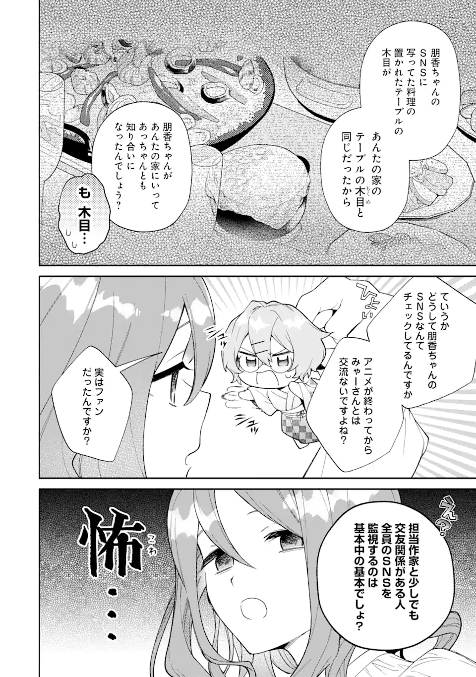 〆切前には百合が捗る 第16.3話 - 12