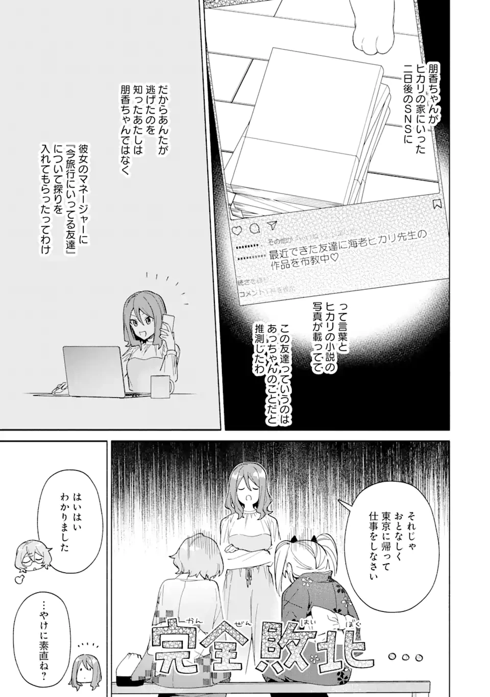 〆切前には百合が捗る 第16.3話 - 13