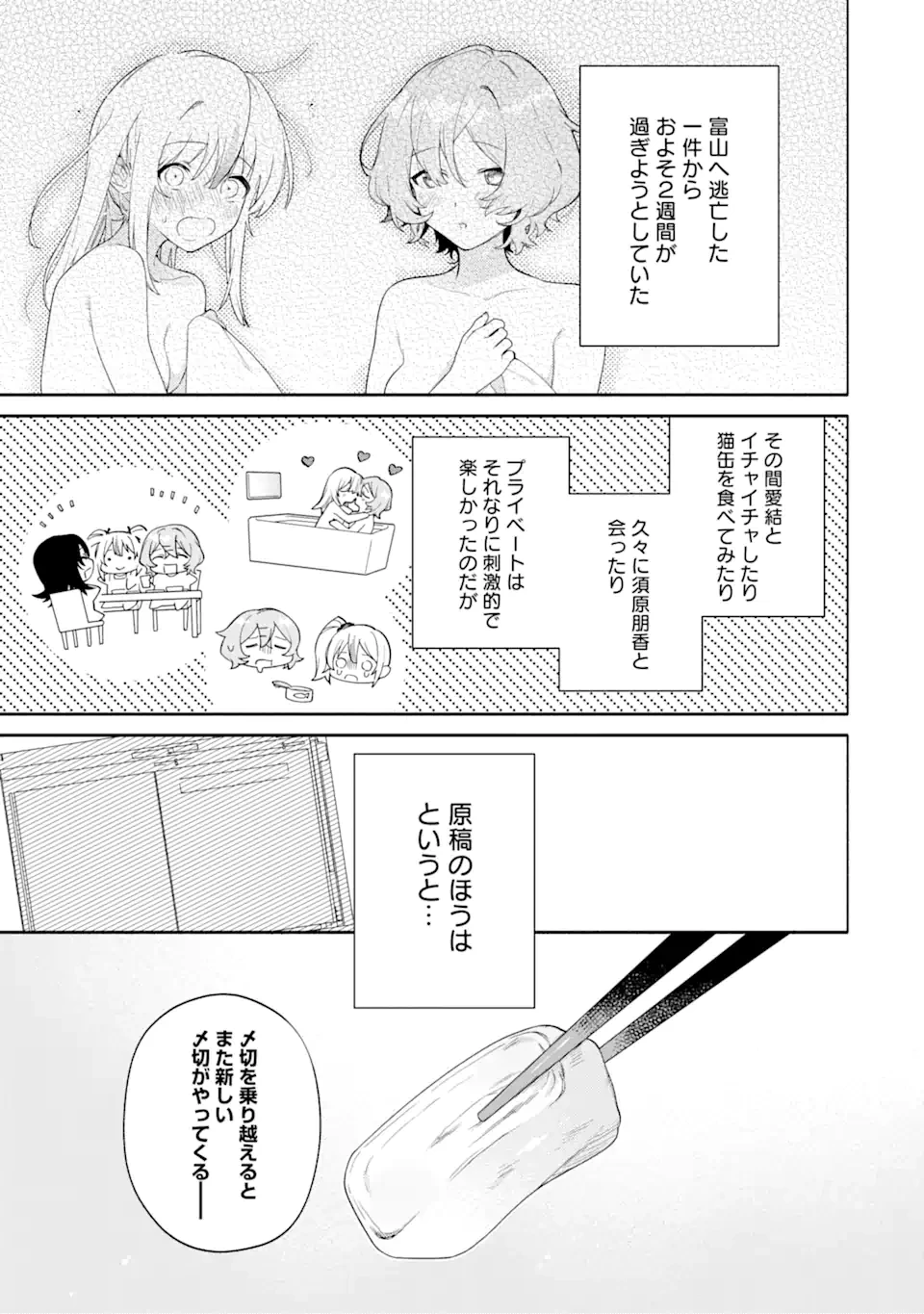 〆切前には百合が捗る 第16.1話 - 1