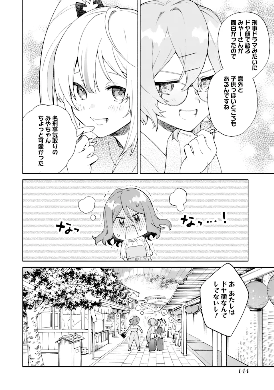 〆切前には百合が捗る 第16.3話 - 14