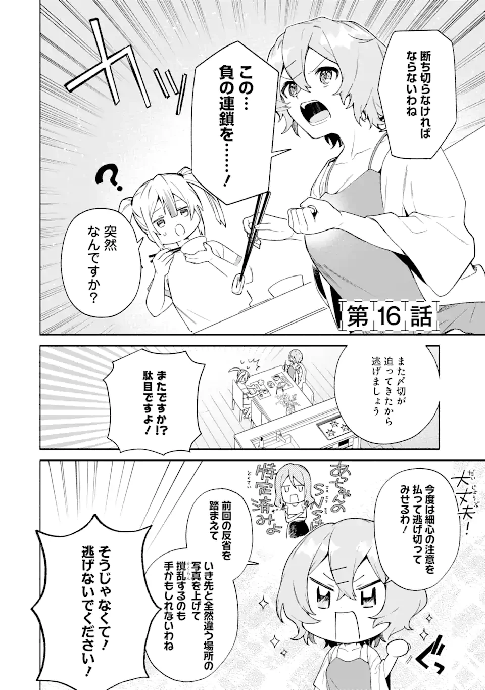 〆切前には百合が捗る 第16.1話 - 2