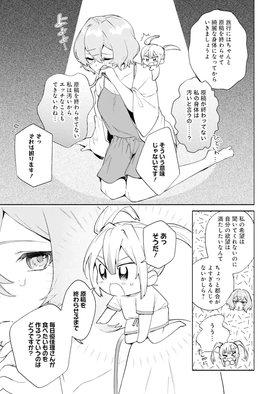 〆切前には百合が捗る 第16.1話 - 3