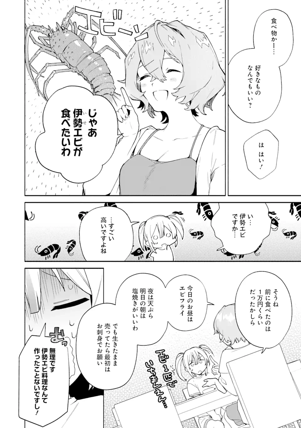 〆切前には百合が捗る 第16.1話 - 4