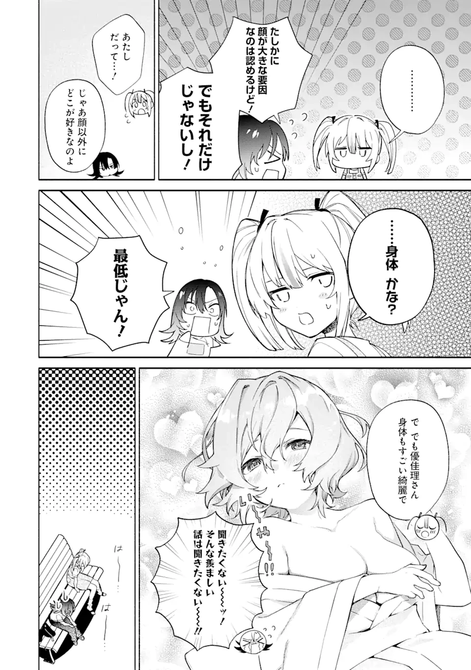〆切前には百合が捗る 第15.4話 - 1