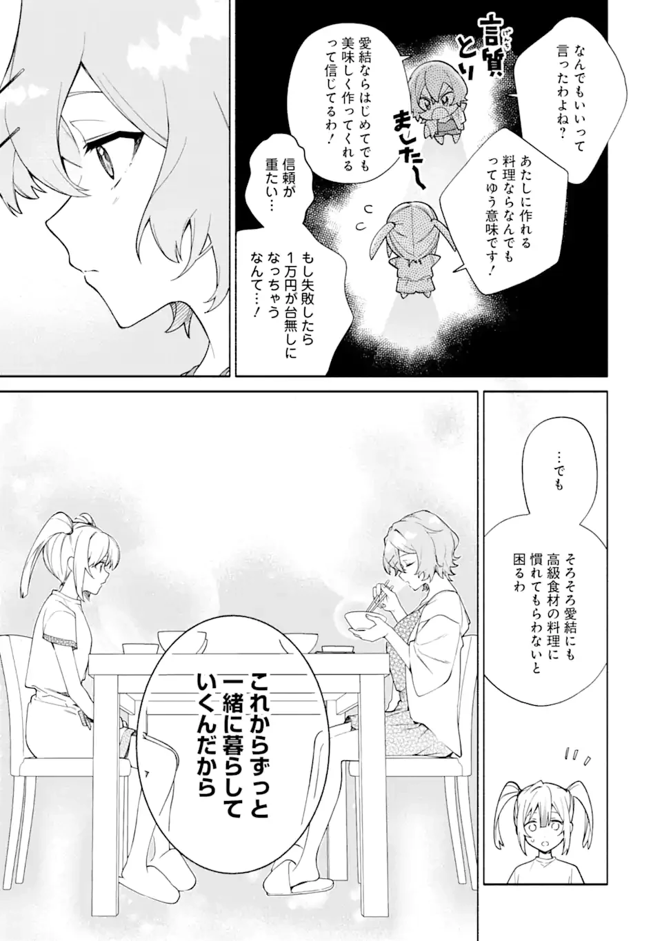 〆切前には百合が捗る 第16.1話 - 5