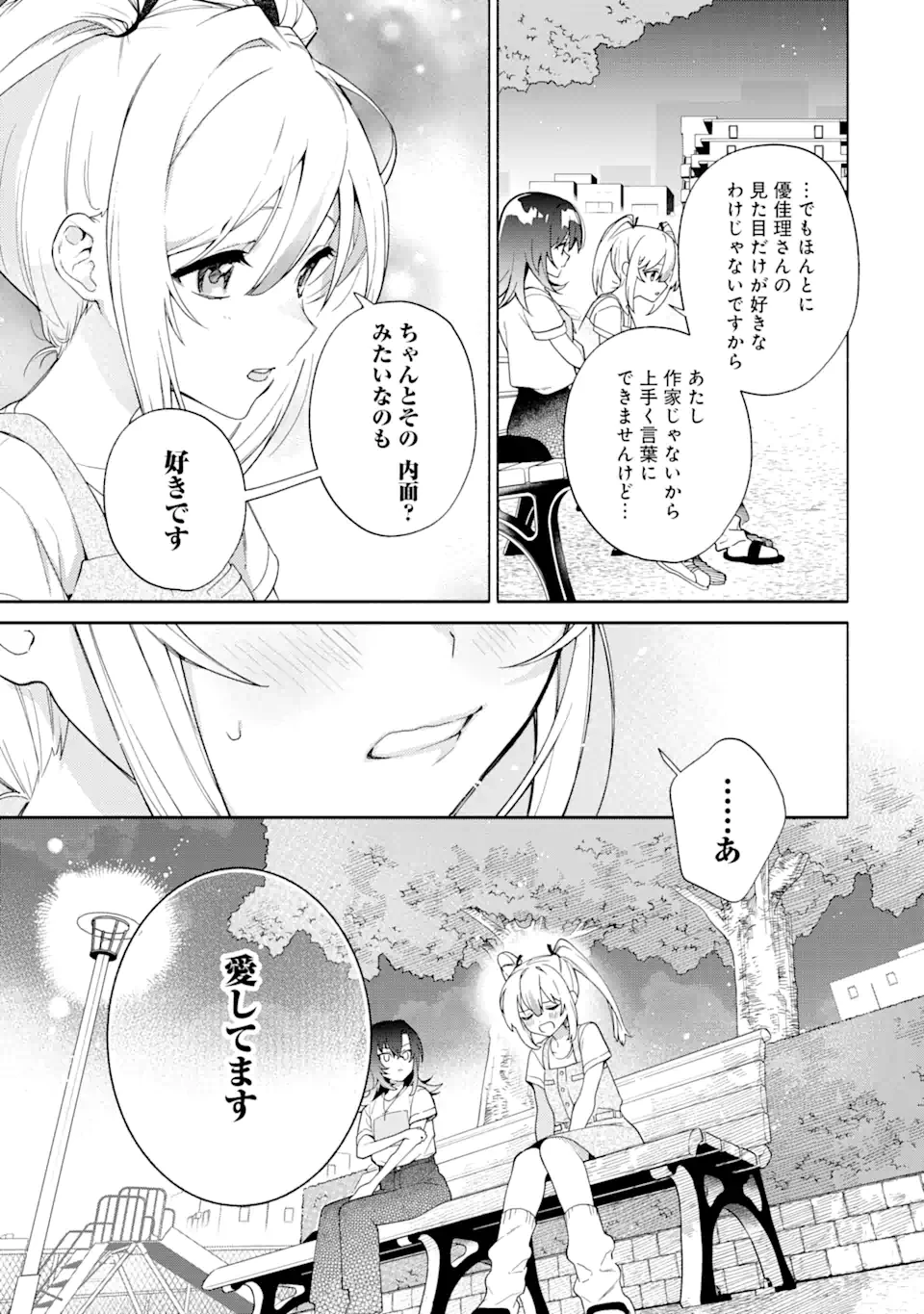 〆切前には百合が捗る 第15.4話 - 2