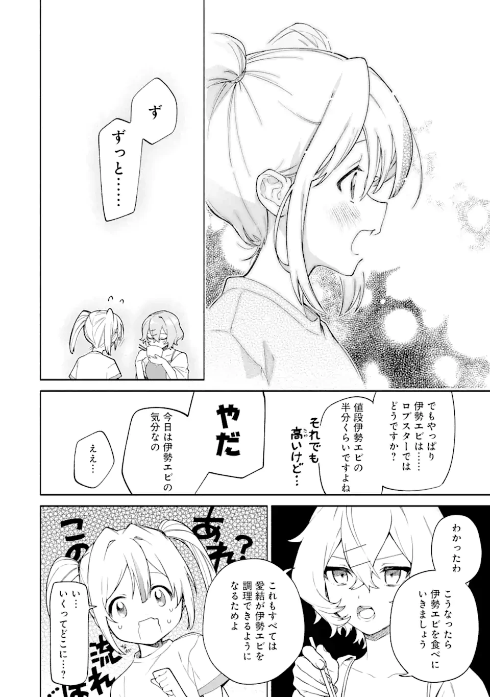 〆切前には百合が捗る 第16.1話 - 6