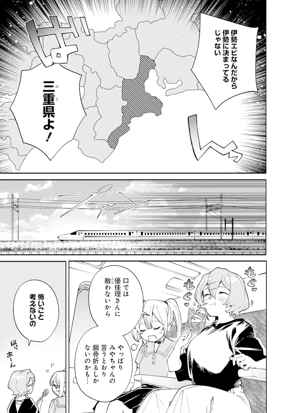 〆切前には百合が捗る 第16.1話 - 7