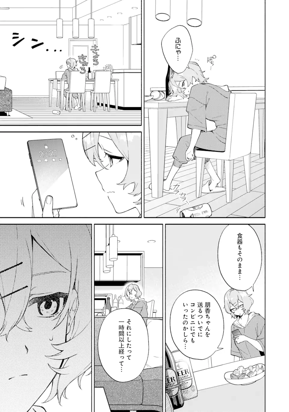 〆切前には百合が捗る 第15.4話 - 4
