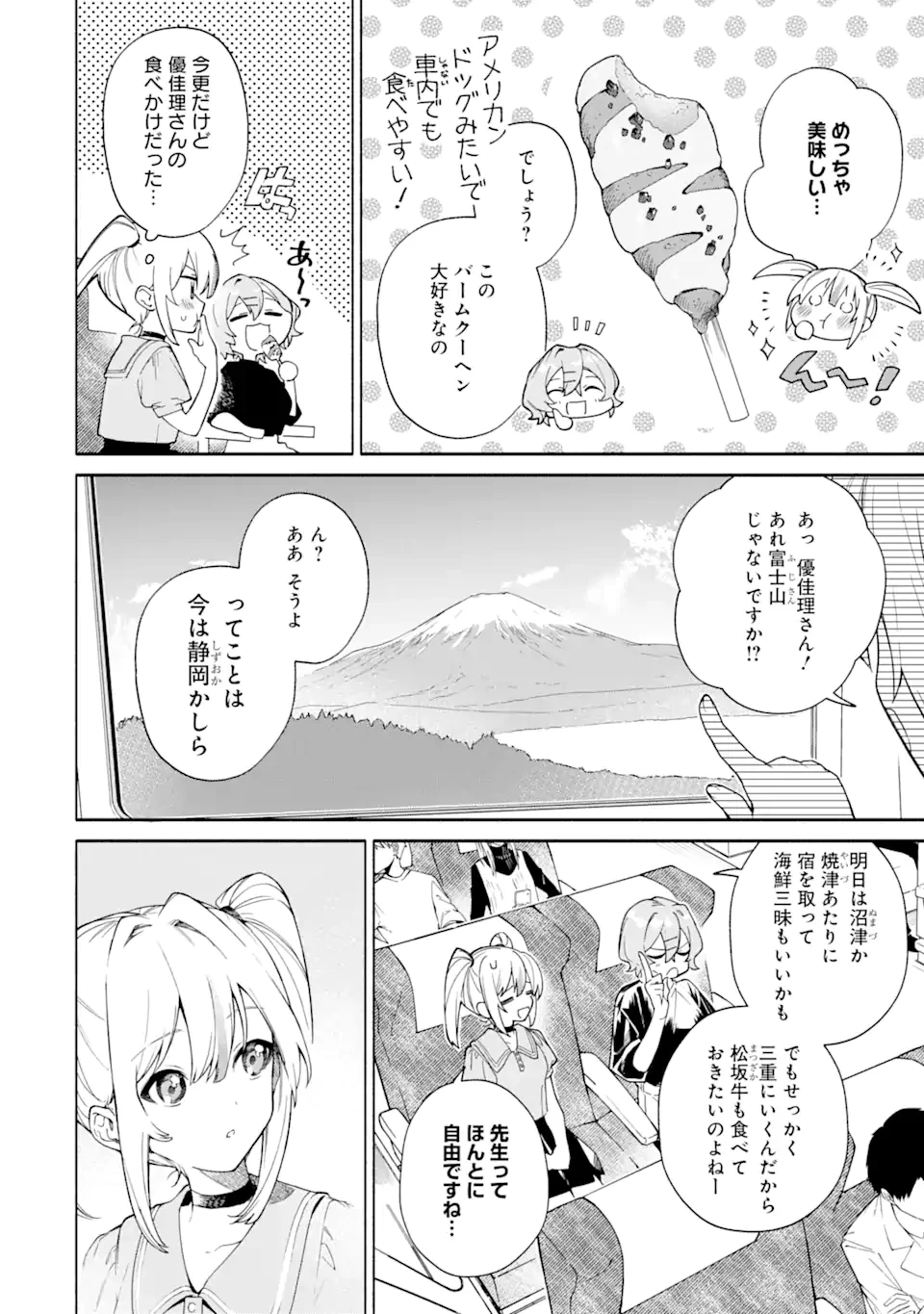 〆切前には百合が捗る 第16.1話 - 8