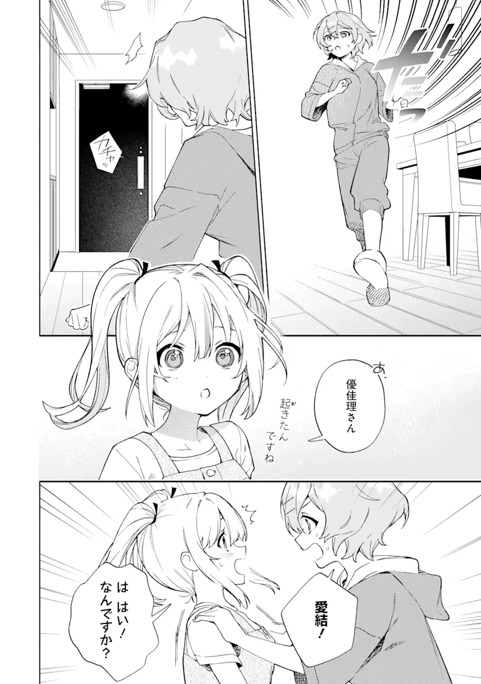 〆切前には百合が捗る 第15.4話 - 5
