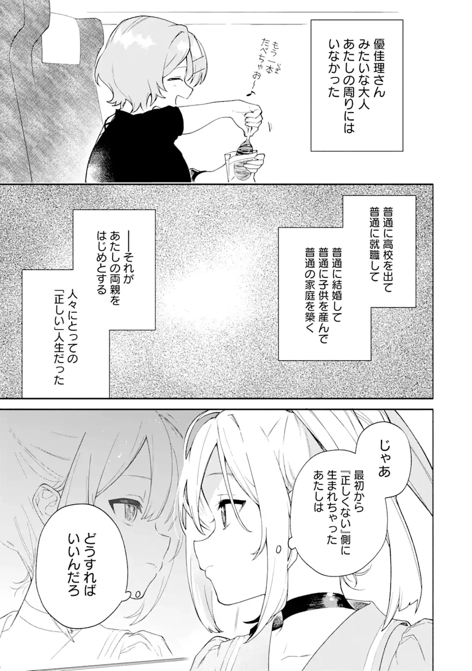 〆切前には百合が捗る 第16.1話 - 9