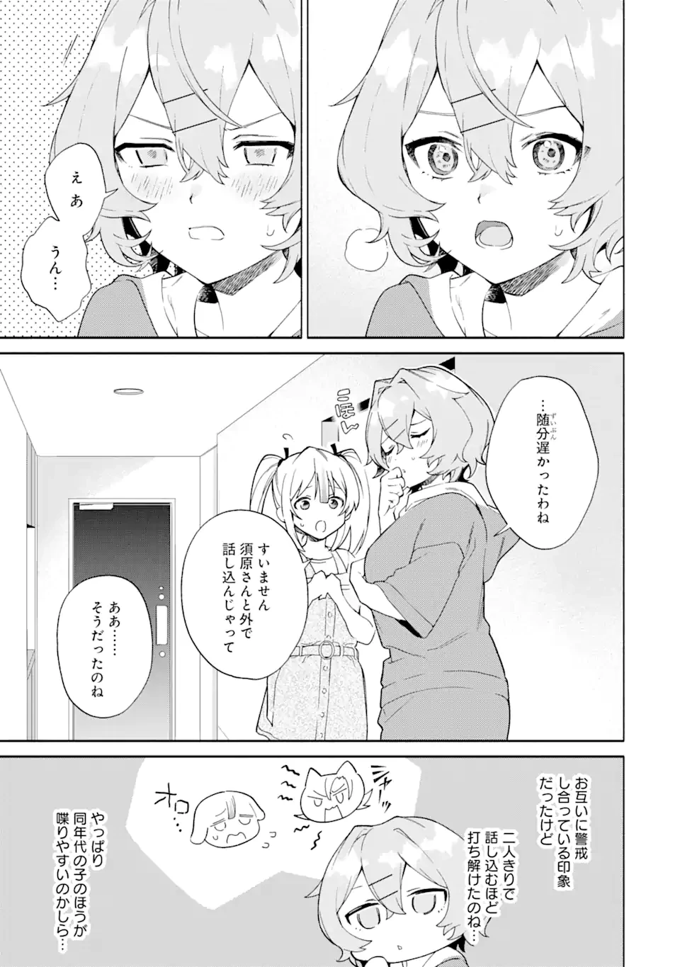 〆切前には百合が捗る 第15.4話 - 6