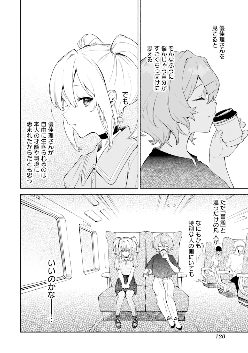 〆切前には百合が捗る 第16.1話 - 10