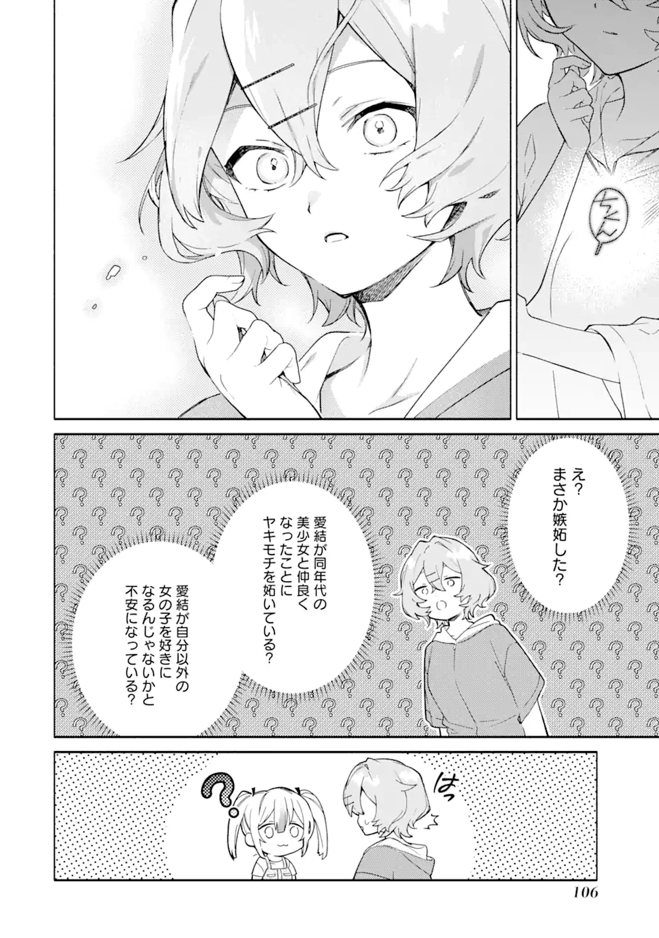 〆切前には百合が捗る 第15.4話 - 7
