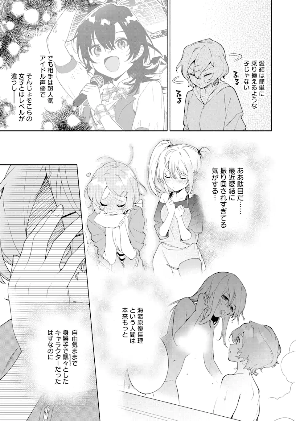〆切前には百合が捗る 第15.4話 - 8
