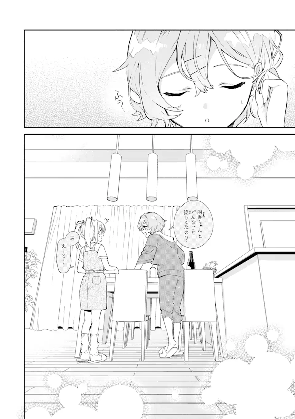 〆切前には百合が捗る 第15.4話 - 9