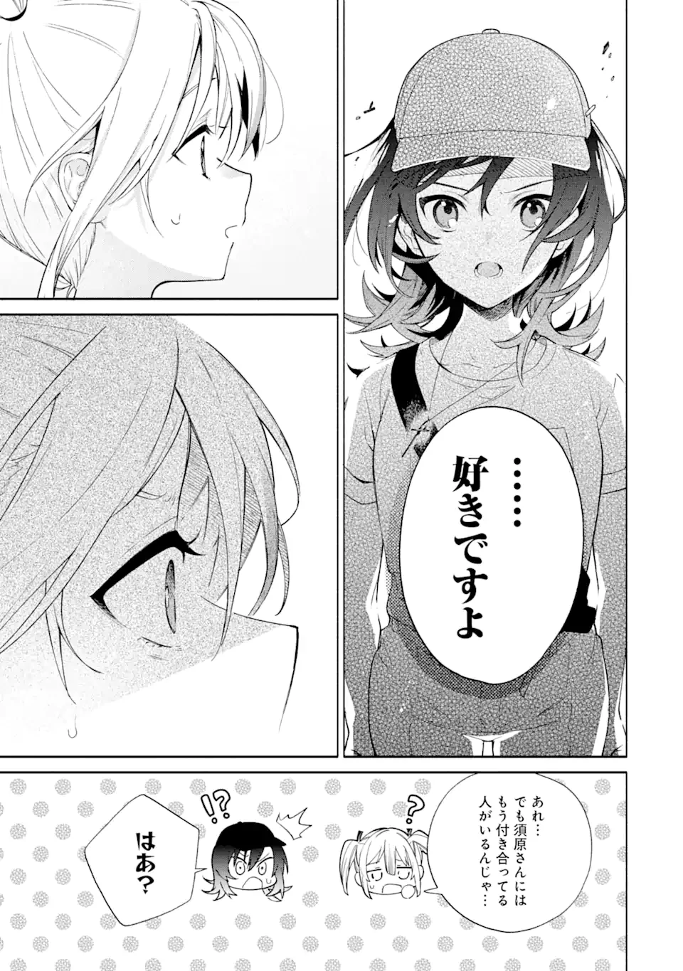 〆切前には百合が捗る 第15.3話 - 1