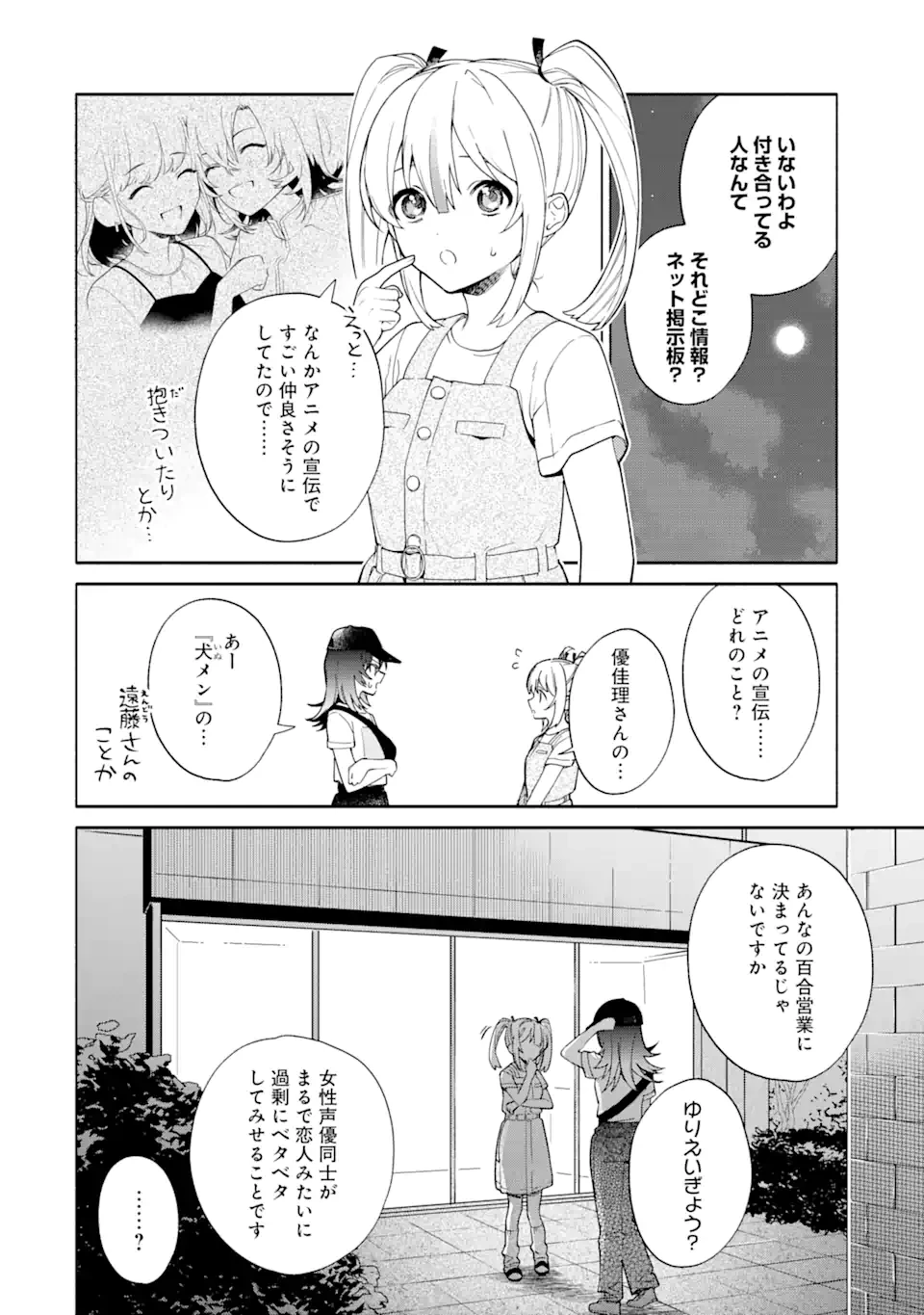 〆切前には百合が捗る 第15.3話 - 2