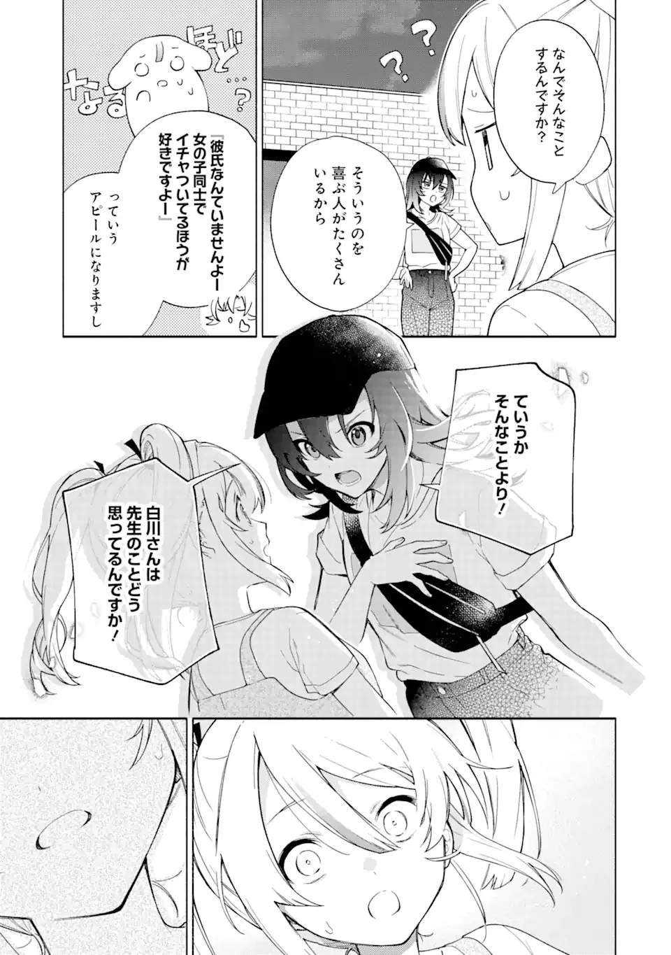 〆切前には百合が捗る 第15.3話 - 3