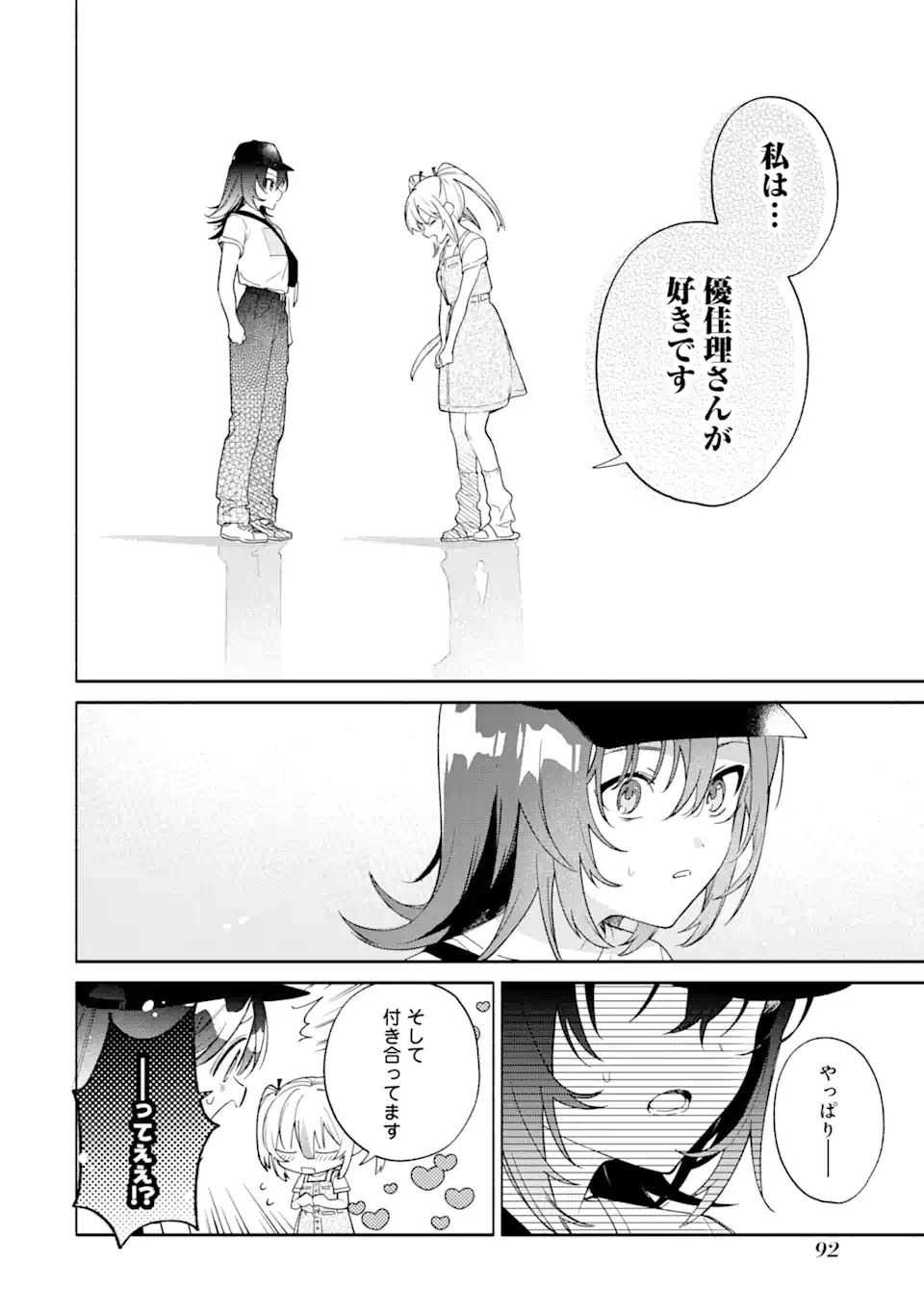 〆切前には百合が捗る 第15.3話 - 4