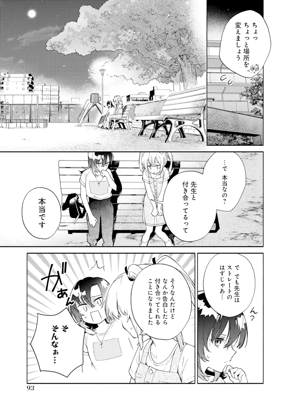 〆切前には百合が捗る 第15.3話 - 5