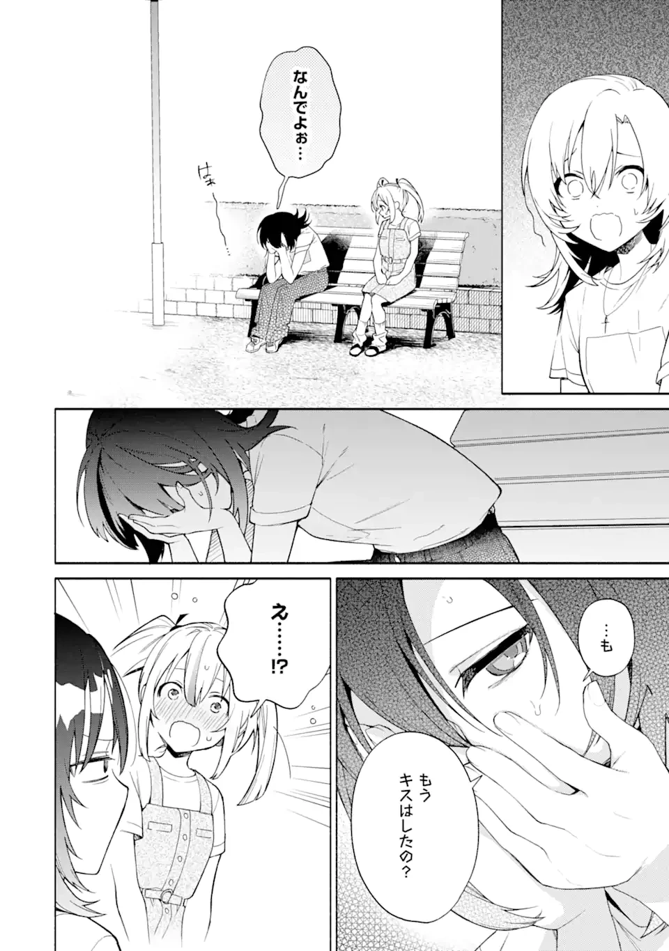 〆切前には百合が捗る 第15.3話 - 6