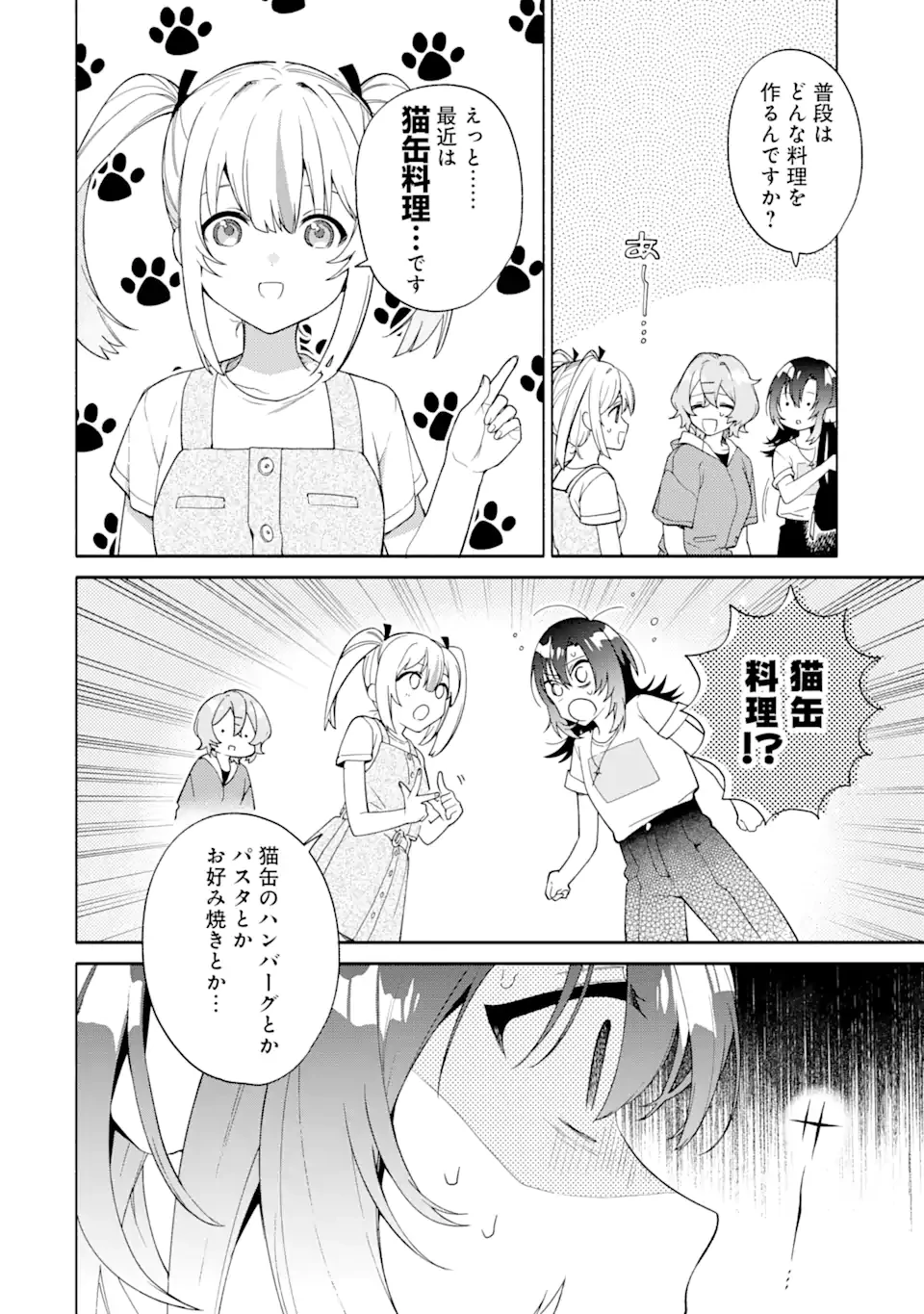 〆切前には百合が捗る 第15.2話 - 1