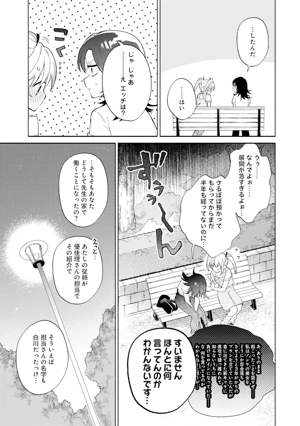 〆切前には百合が捗る 第15.3話 - 7