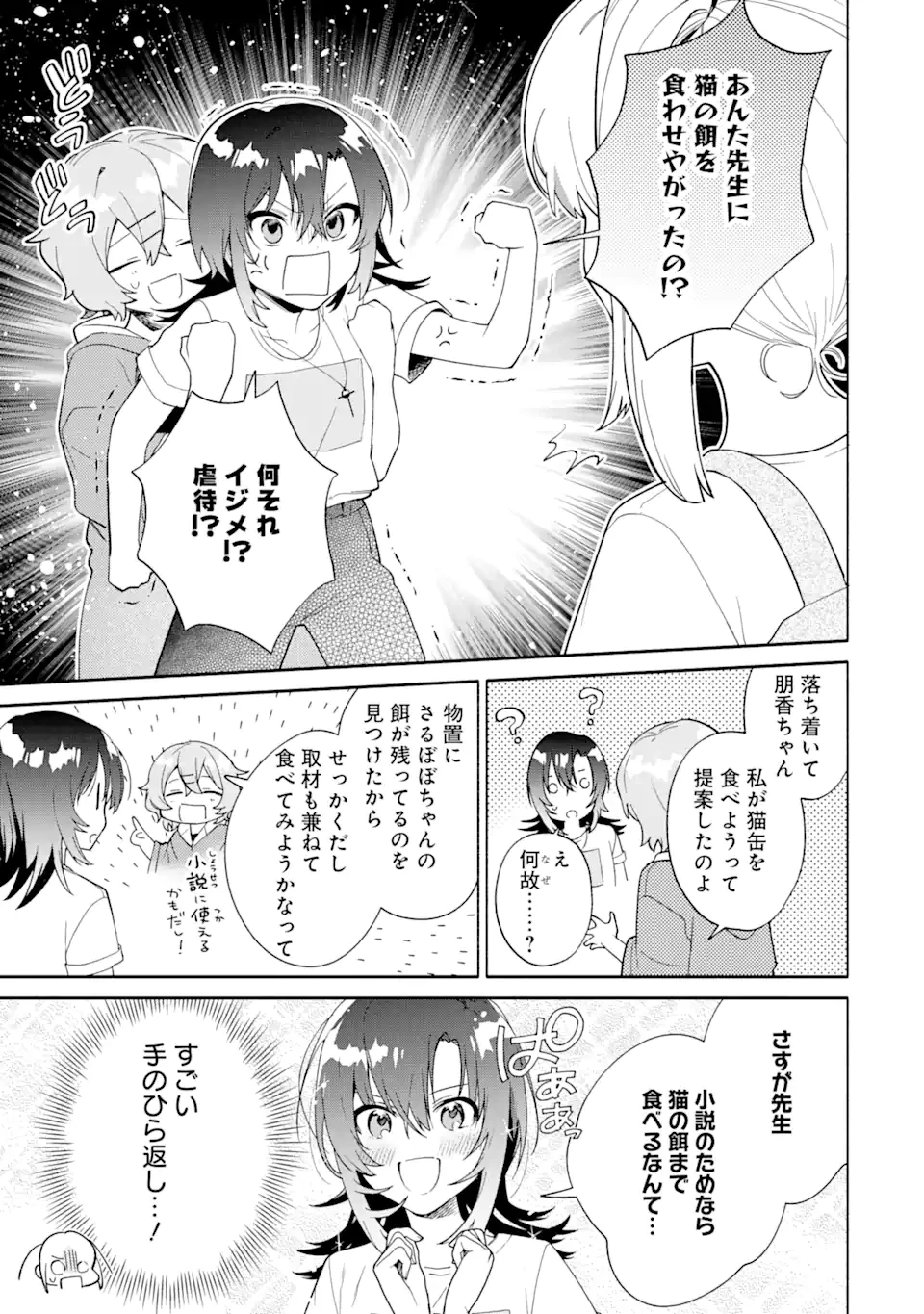 〆切前には百合が捗る 第15.2話 - 2